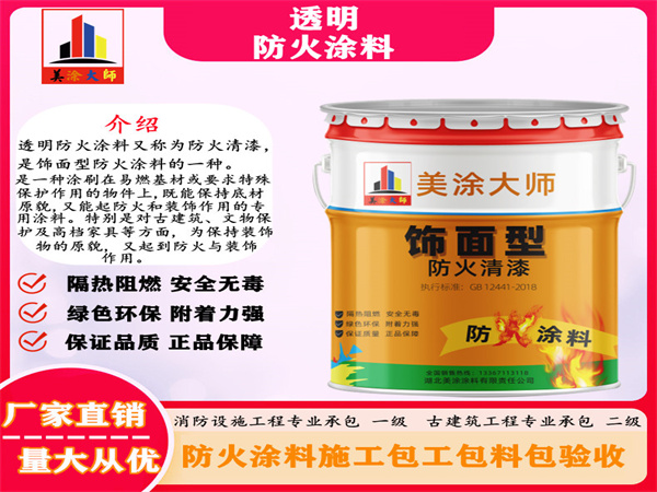 罗甸透明防火涂料